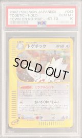 〔PSA10鑑定済〕トゲチック(カードe/1ED)【-】{062/092}