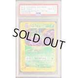 〔PSA10鑑定済〕ベトベトン(eカード/1ED)【-】{005/092}