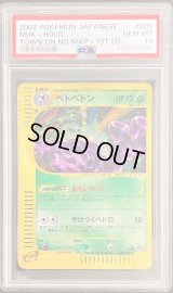 〔PSA10鑑定済〕ベトベトン(カードe/1ED)【-】{005/092}