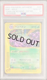 〔PSA10鑑定済〕ベトベトン(eカード/1ED)【-】{005/092}