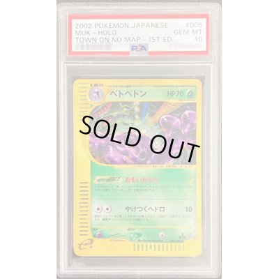 画像1: 〔PSA10鑑定済〕ベトベトン(eカード/1ED)【-】{005/092}