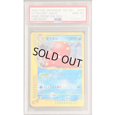 画像1: 〔PSA10鑑定済〕オクタン(カードe/1ED)【-】{040/087}