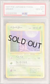 〔PSA10鑑定済〕ベトベター Lv.17【-】{旧裏}