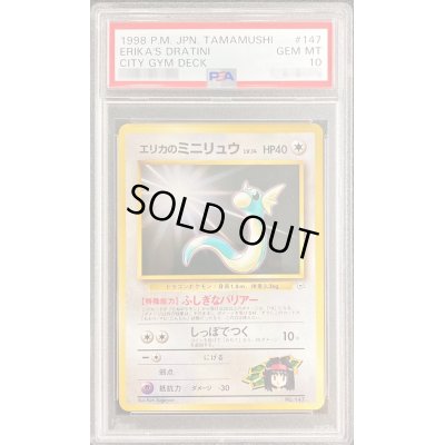 画像1: 〔PSA10鑑定済〕エリカのミニリュウ Lv.14【-】{旧裏}