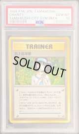 〔PSA10鑑定済〕お上品攻撃【-】{旧裏}