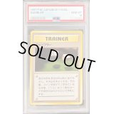 〔PSA10鑑定済〕ギャンブラー【-】{旧裏}