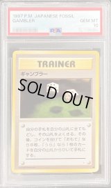 〔PSA10鑑定済〕ギャンブラー【-】{旧裏}