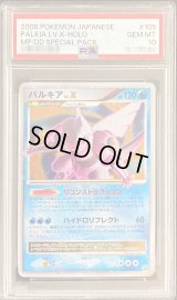 〔PSA10鑑定済〕パルキアLV.X【P】{105/DP-P}
