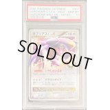 〔PSA10鑑定済〕ガブリアスCLV.X【-】{007/016}