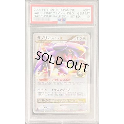 画像1: 〔PSA10鑑定済〕ガブリアスCLV.X【-】{007/016}