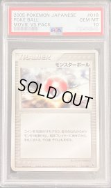 〔PSA10鑑定済〕モンスターボール【-】{018/020}