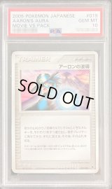 〔PSA10鑑定済〕アーロンの波導【-】{019/020}