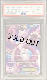 〔PSA9鑑定済〕ミュウツーEX【SR】{055/052}