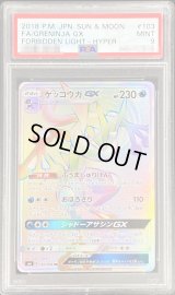 〔PSA9鑑定済〕ゲッコウガGX【HR】{103/094}