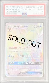 〔PSA9鑑定済〕グレイシアGX【HR】{073/066}