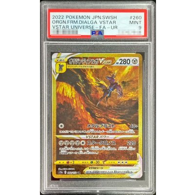 画像1: 〔PSA9鑑定済〕オリジンディアルガVSTAR【UR】{260/172}