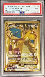 〔PSA9鑑定済〕カイリューEX【SR】{098/087}
