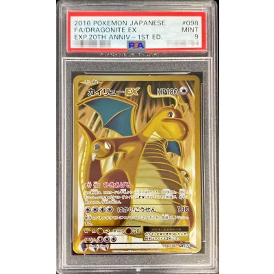 〔PSA9鑑定済〕カイリューEX【SR】{098/087}