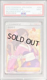 〔PSA9鑑定済〕ふりそで【SR】{082/068}