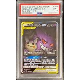 〔PSA9鑑定済〕ゲンガー＆ミミッキュGX(SA)【SR】{103/095}