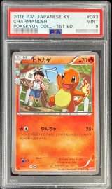 〔PSA9鑑定済〕ヒトカゲ【C】{003/032}
