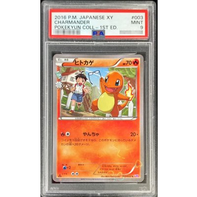 画像1: 〔PSA9鑑定済〕ヒトカゲ【C】{003/032}