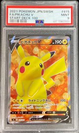 〔PSA9鑑定済〕ピカチュウV【SR】{415/414}