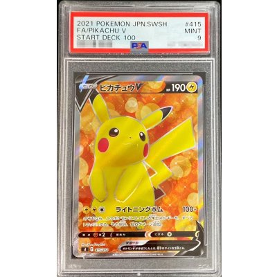 〔PSA9鑑定済〕ピカチュウV【SR】{415/414}