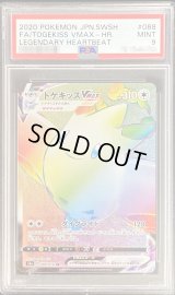 〔PSA9鑑定済〕トゲキッスVMAX【HR】{088/076}