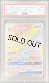 〔PSA9鑑定済〕マニューラGX【HR】{216/173}