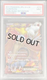 〔PSA9鑑定済〕エンテイEX【SR】{070/069}