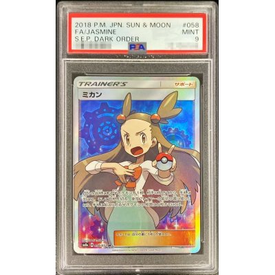 画像1: 〔PSA9鑑定済〕ミカン【SR】{058/052}