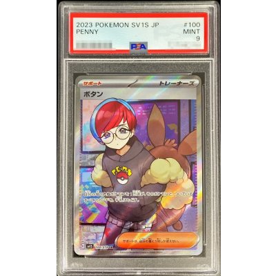 〔PSA9鑑定済〕ボタン【SR】{100/078}