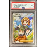 〔PSA9鑑定済〕ナタネの活気【SR】{078/067}