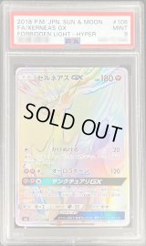 〔PSA9鑑定済〕ゼルネアスGX【HR】{106/094}