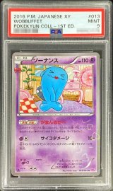 〔PSA9鑑定済〕ソーナンス【C】{013/032}