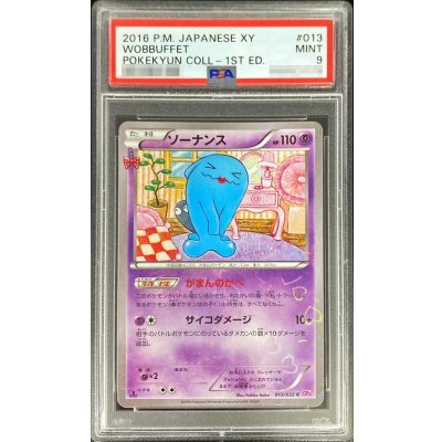 画像1: 〔PSA9鑑定済〕ソーナンス【C】{013/032}