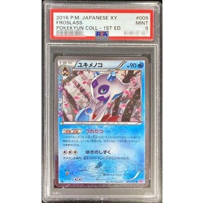 画像1: 〔※状態難/PSA9鑑定済〕ユキメノコ【U】{009/032}