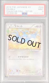 〔PSA9鑑定済〕チルット【C】{028/032}