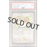 〔PSA9鑑定済〕ヤヤコマ【C】{030/032}