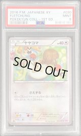 〔PSA9鑑定済〕ヤヤコマ【C】{030/032}