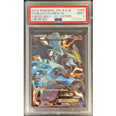 〔PSA9鑑定済〕ブラックキュレムEX【SR】{062/059}