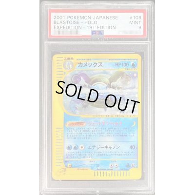 画像1: 〔PSA9鑑定済〕カメックス【★】{108/128}