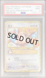 〔PSA9鑑定済〕ピィ(25th)【P】{009/025}