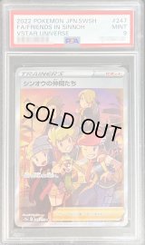 〔PSA9鑑定済〕シンオウの仲間たち【SR】{247/172}