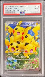 〔PSA9鑑定済〕ピカチュウ【RR】{010/032}