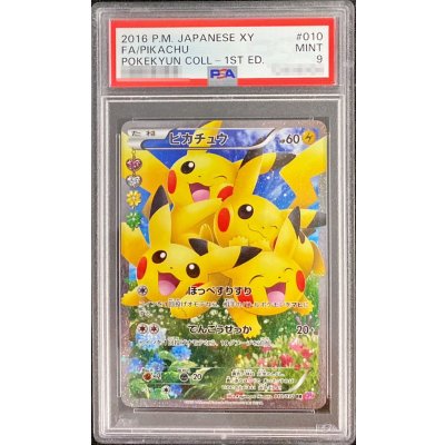 〔PSA9鑑定済〕ピカチュウ【RR】{010/032}
