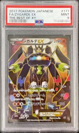 〔PSA9鑑定済〕ジガルデEX(SR仕様)【-】{177/171}