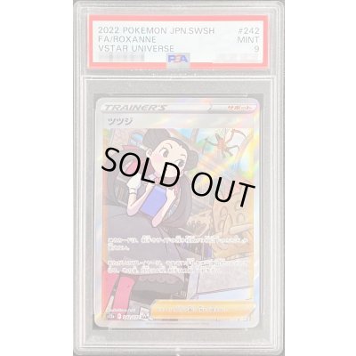 画像1: 〔PSA9鑑定済〕ツツジ【SAR】{242/172}