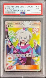 〔PSA9鑑定済〕ホミカ【SR】{197/173}